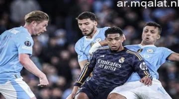 موعد قمة مانشستر سيتي ضد ريال مدريد والقنوات الناقلة للمواجهة الأوروبية المرتقبة